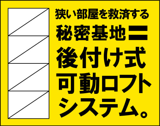 天井格納式ベッド